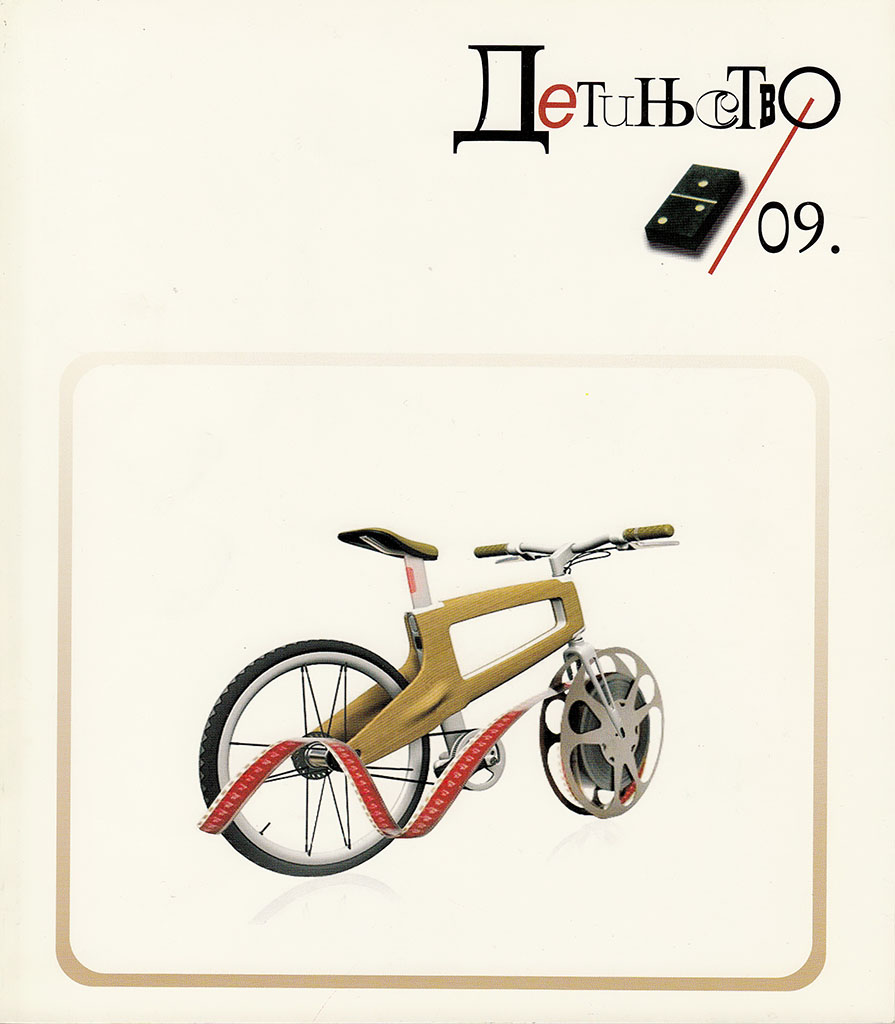 Detinjstvo 1,2/2009