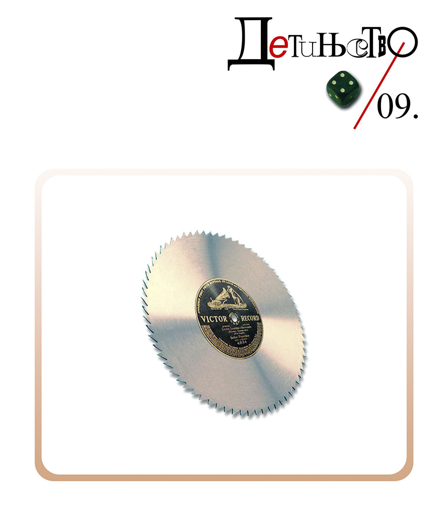 Detinjstvo 4/2009
