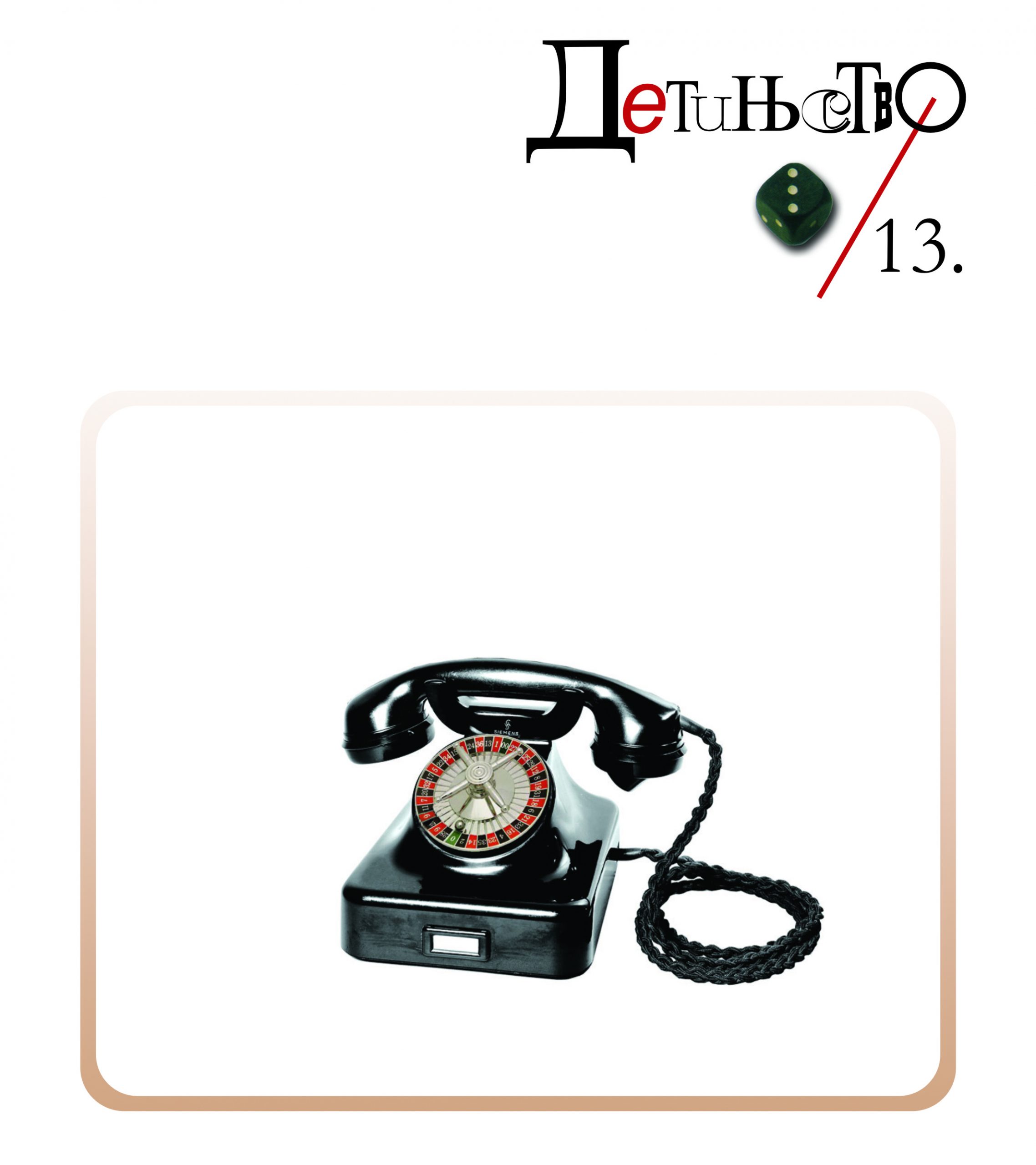 Detinjstvo 3/2013